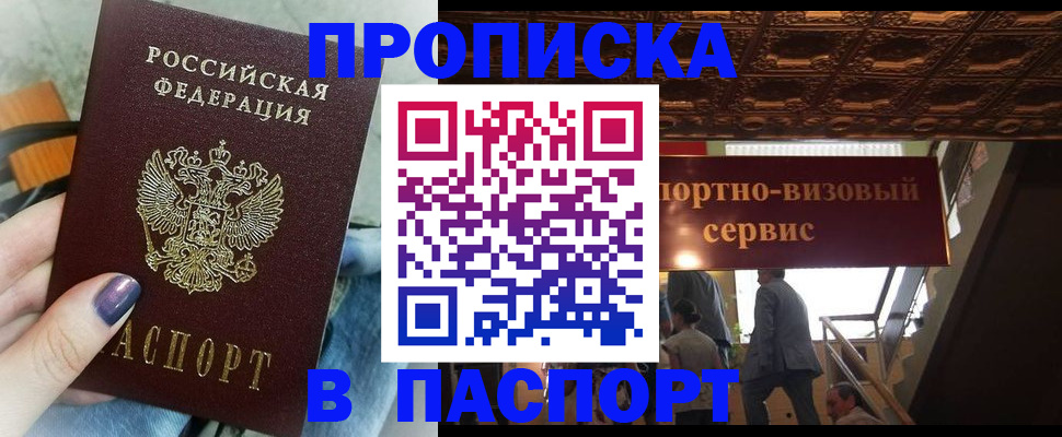 прописка в Нефтекамске