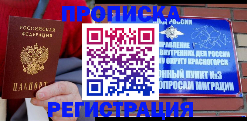 прописка регистрация в Нефтекамске