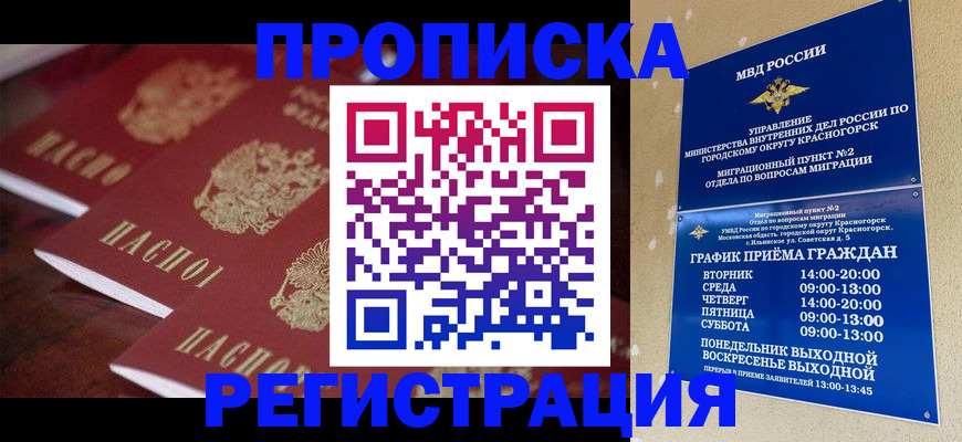 временная регистрация для школы в Нефтекамске